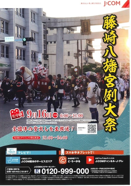 藤崎宮秋季例大祭2024〜奉納順やコースをご紹介！！